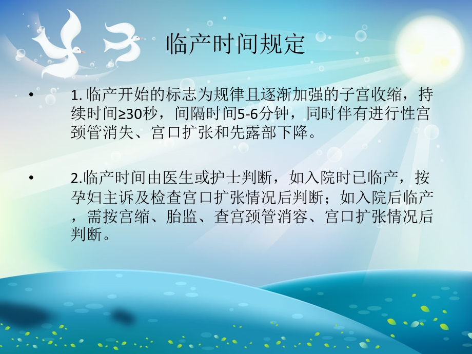 新产程标准产科实ppt课件.ppt_第1页