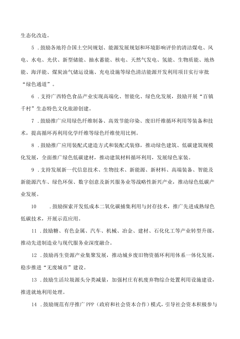 广西壮族自治区生态环境厅等部门关于印发《广西生态保护正面清单(2022)》和《广西生态保护禁止事项清单(2022)》的通知.docx_第3页