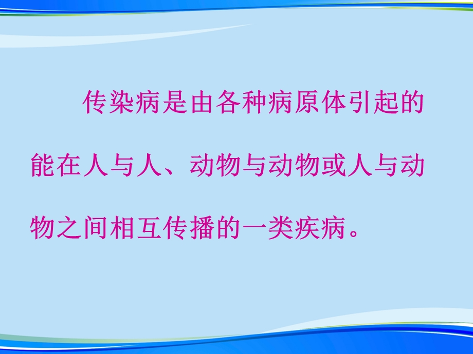 校园常见传染病预防知识(完整版)ppt资料课件.ppt_第2页