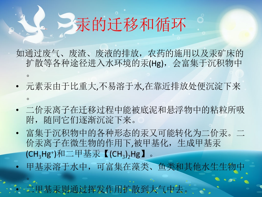 污染物在环境中的迁移和转化ppt课件.ppt_第3页