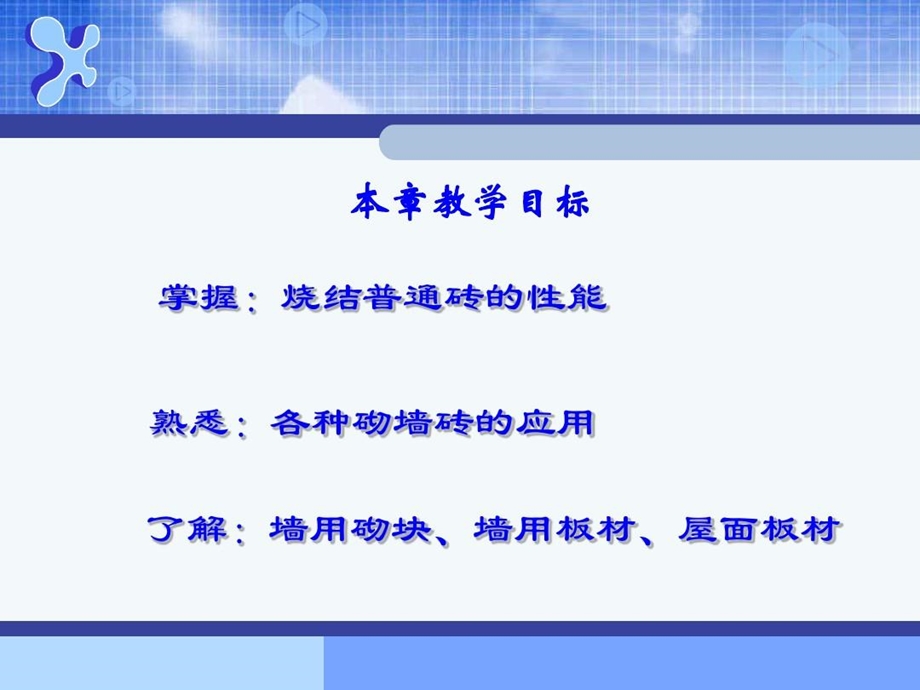 工程建筑业墙体材料课件.ppt_第2页