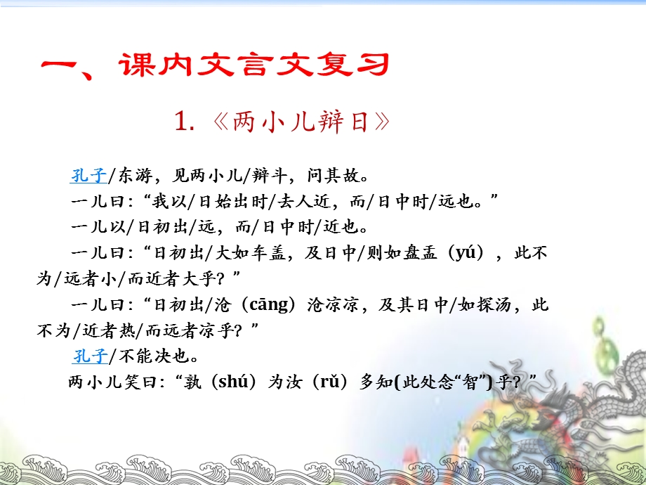 小升初语文ppt课件文言文全国通用.ppt_第3页