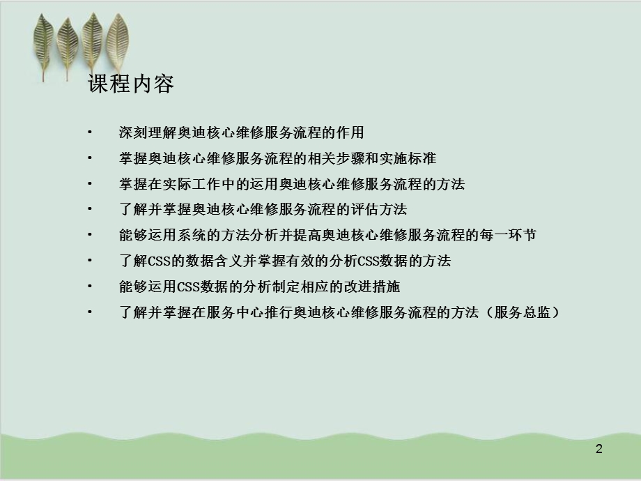 某售后服务核心服务流程课件.ppt_第2页