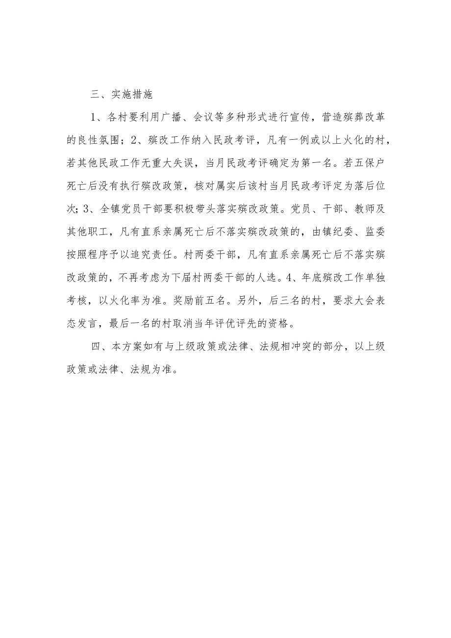 XX镇惠民殡葬实施方案.docx_第2页