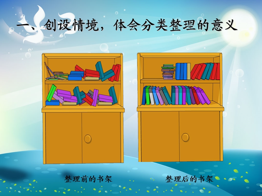 幼小衔接分类与整理ppt课件.ppt_第2页