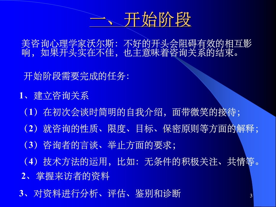 心理咨询的一般过程课件.ppt_第3页