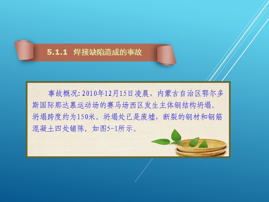 建筑工程质量事故分析第5章n课件.ppt_第3页