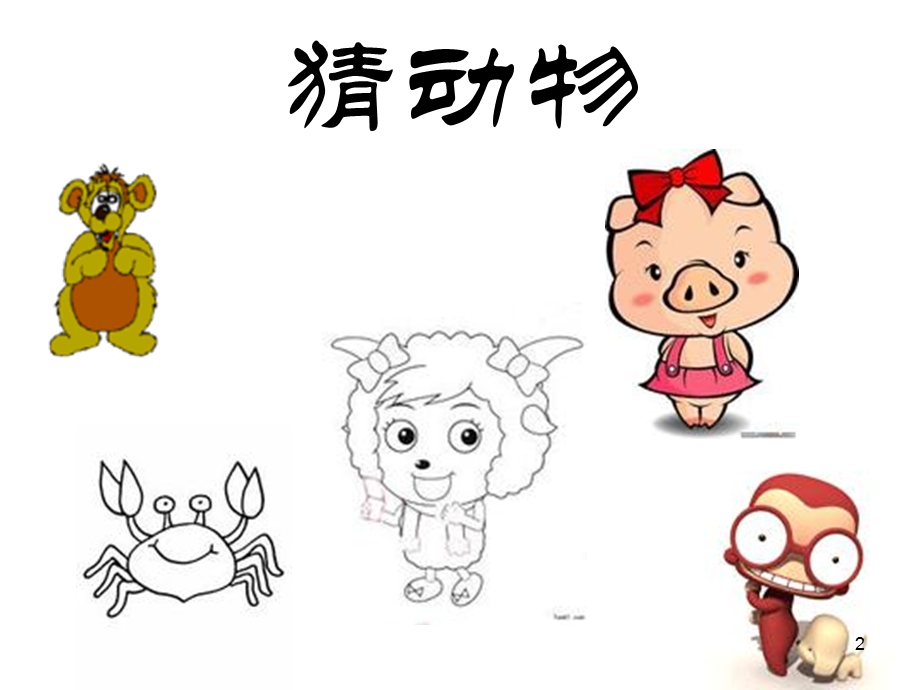 小学生英语猜谜语课件.ppt_第2页