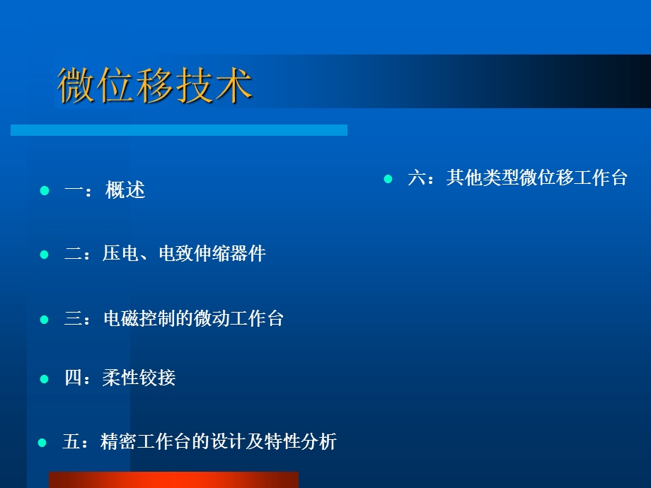 微小位移技术课件.ppt_第2页