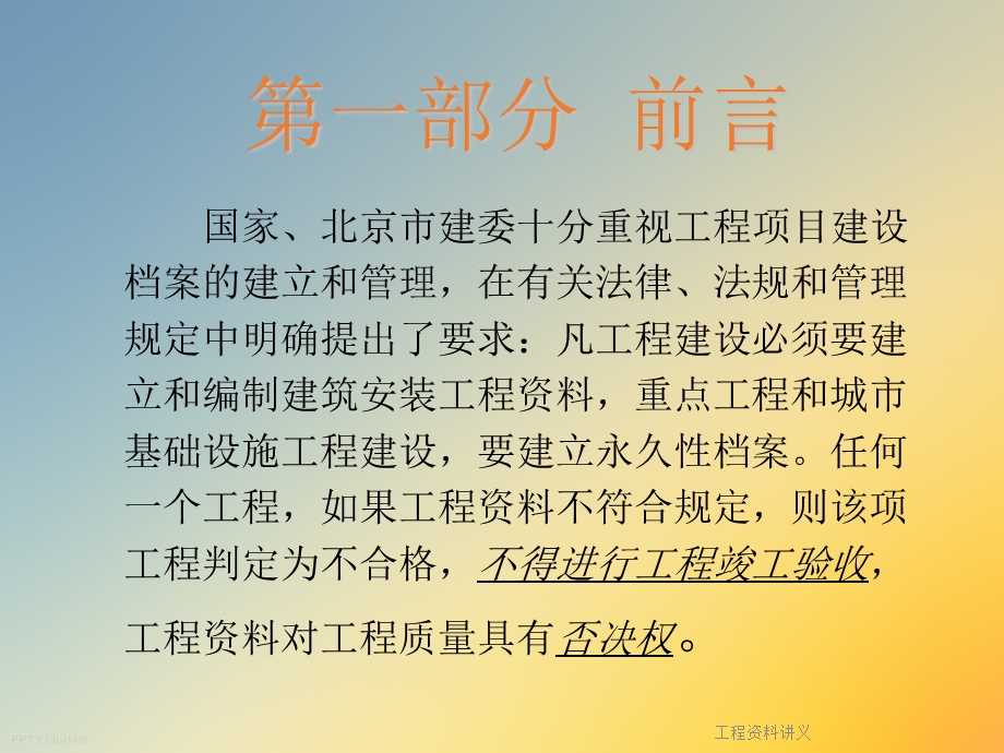 工程资料讲义课件.ppt_第3页