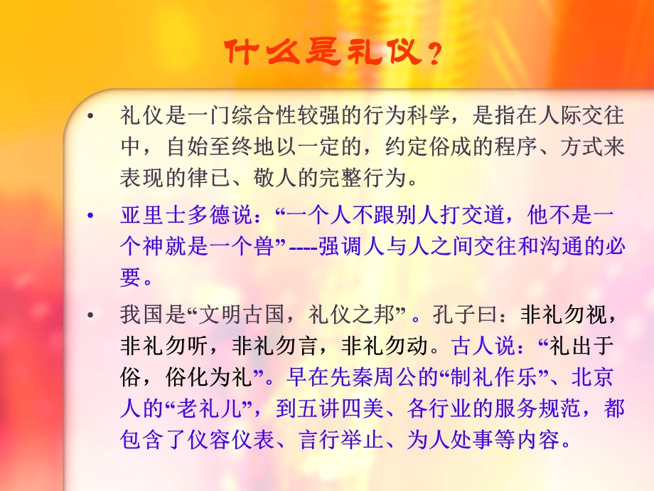 教师礼仪知识课件.ppt_第3页