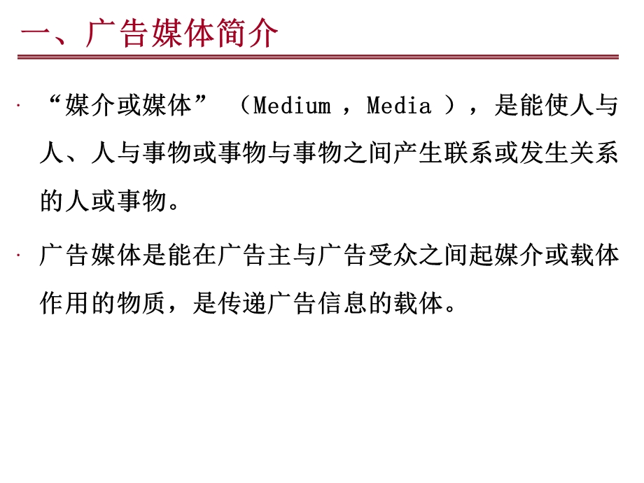 广告媒体各类特点PPT模版课件.ppt_第2页