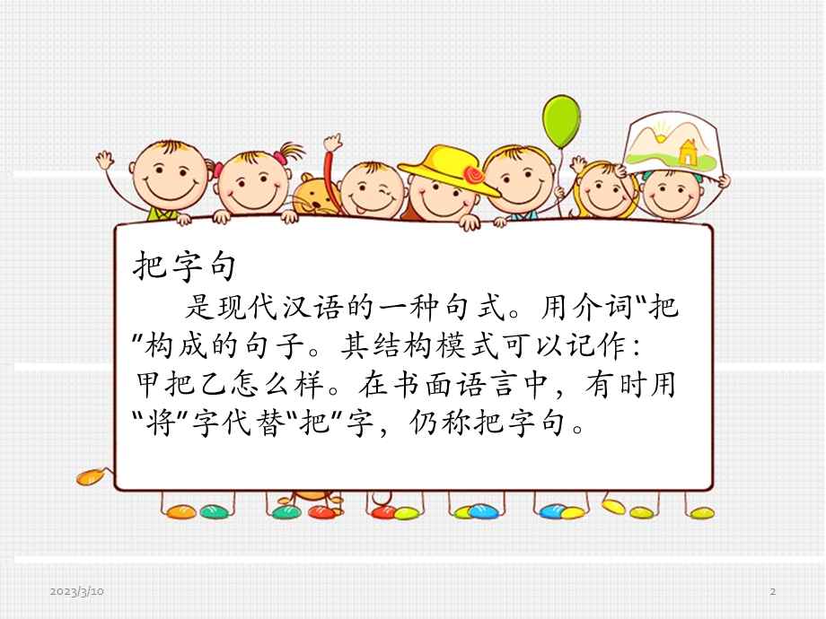 把字句和被字句的教学课件.ppt_第2页