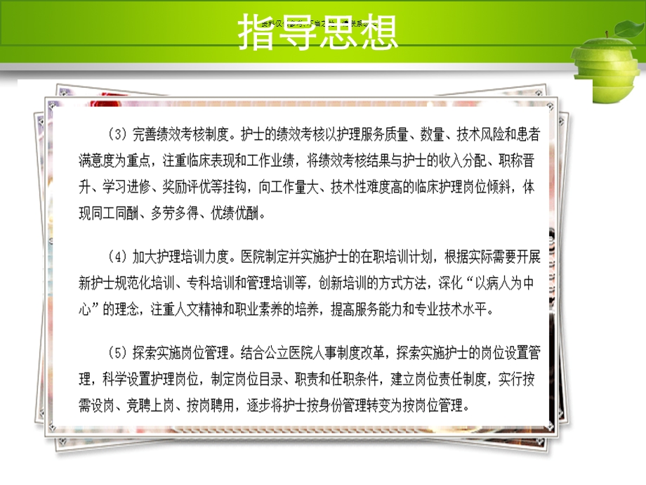 护理岗位与绩效管理课件.ppt_第3页