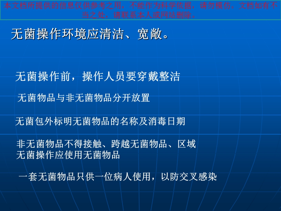 无菌技术专业知识讲座培训ppt课件.ppt_第2页