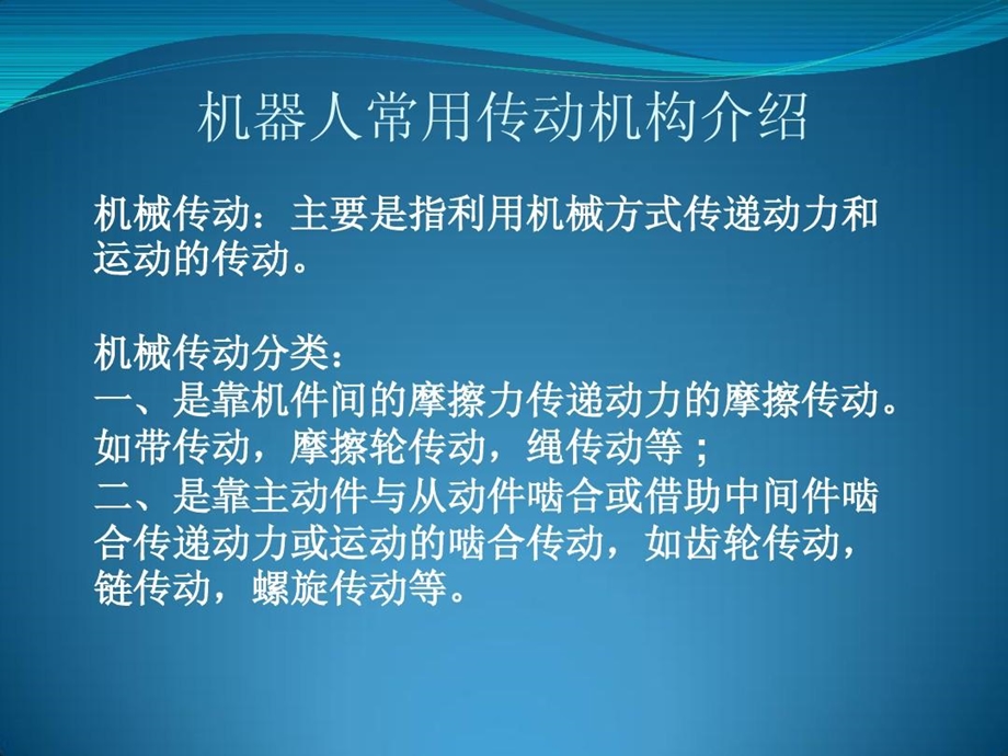 机器人常用传动介绍课件.ppt_第2页