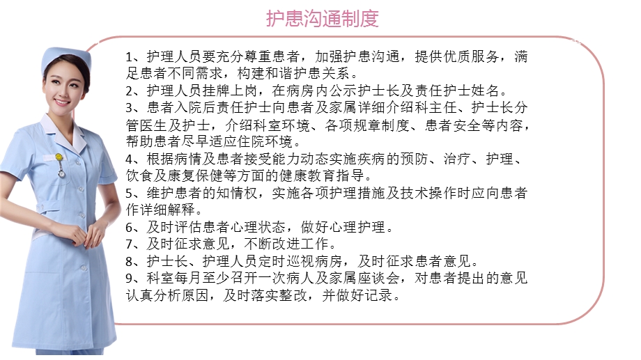 护士和患者的沟通制度护患沟通制度PPT模板课件.pptx_第2页