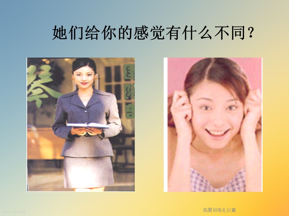 拓展训练礼仪篇课件.ppt_第2页