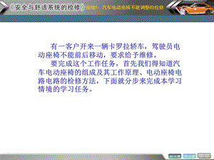 情境汽车电动座椅不能调整的检测与修复任务课件.ppt