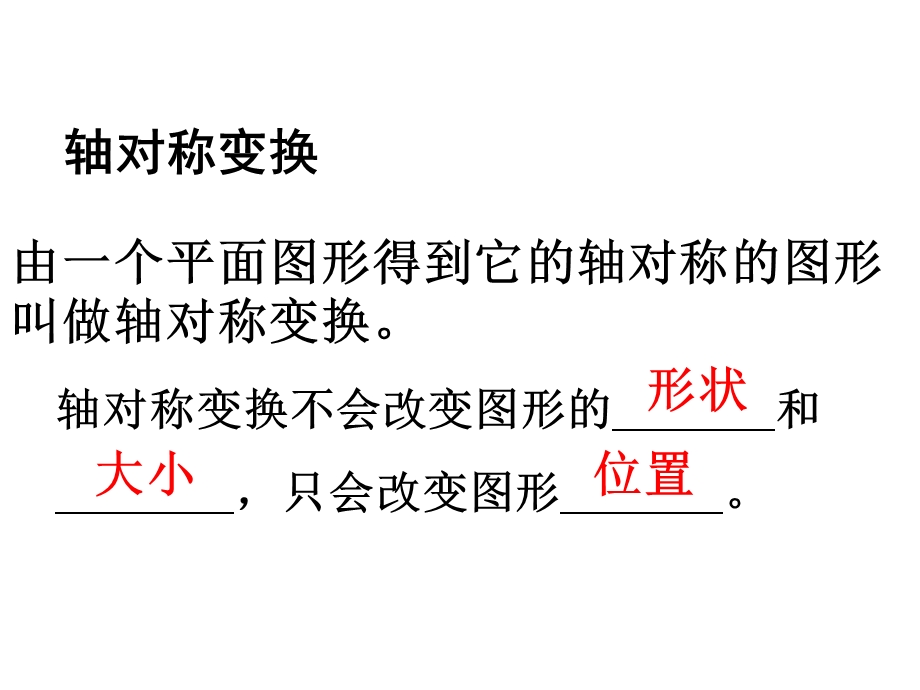 新课标人教版初中数学八年级上册13.2.2作轴对称图形ppt课件.ppt_第2页