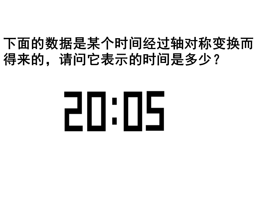 新课标人教版初中数学八年级上册13.2.2作轴对称图形ppt课件.ppt_第3页