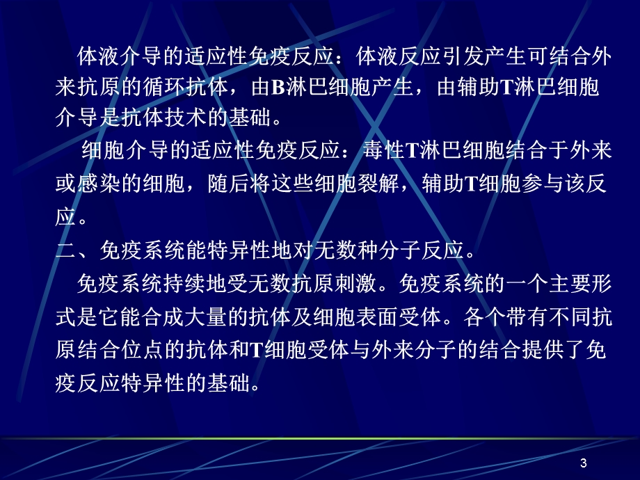 杂交瘤技术和单克隆抗体技术课件.ppt_第3页