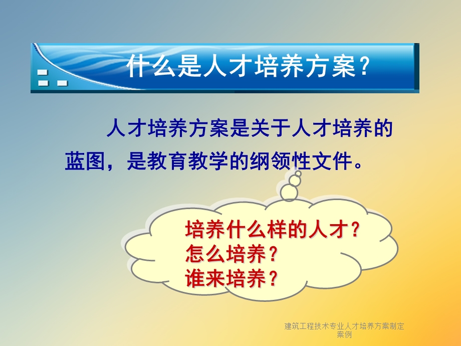 建筑工程技术专业人才培养方案制定案例课件.ppt_第2页