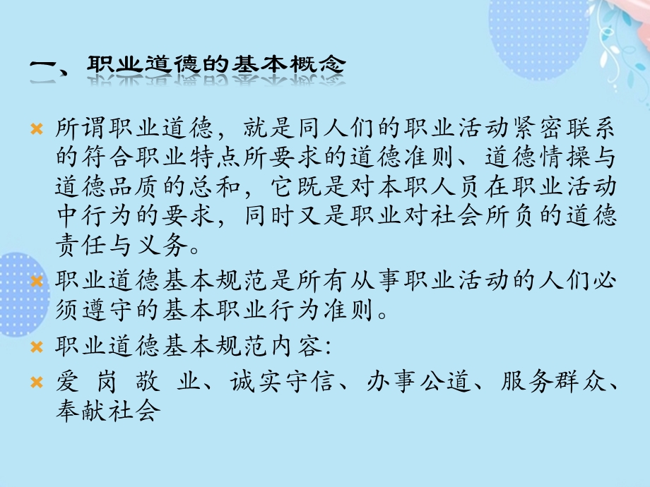 护士职业道德教育完整版课件.pptx_第2页