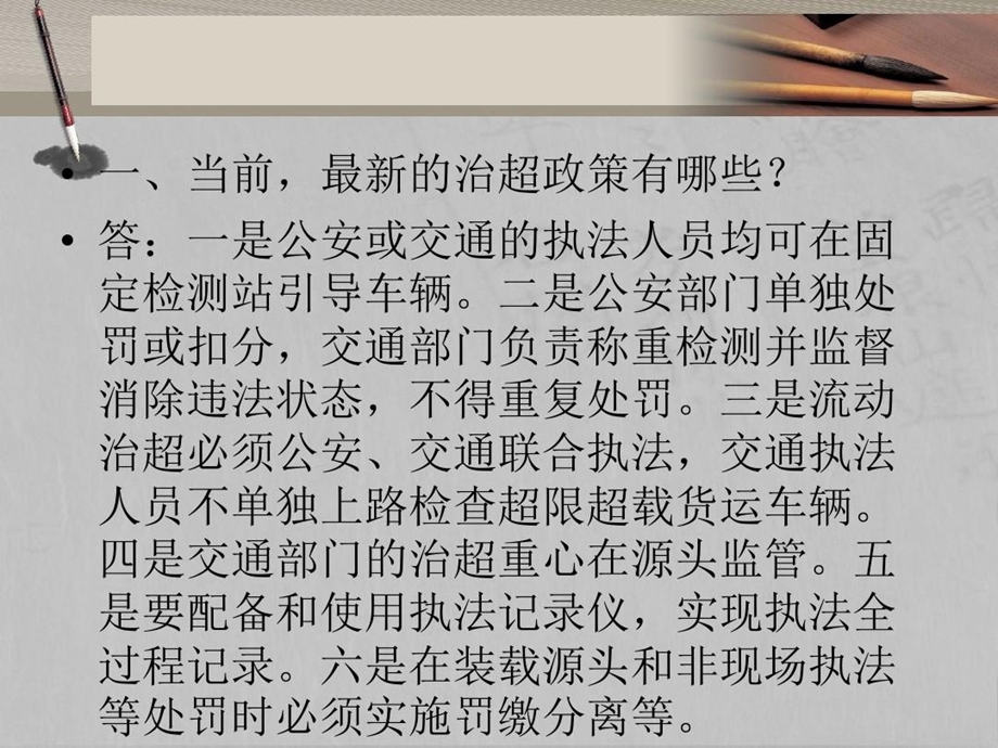 河南省交通执法人员应知应会知识点课件.ppt_第3页