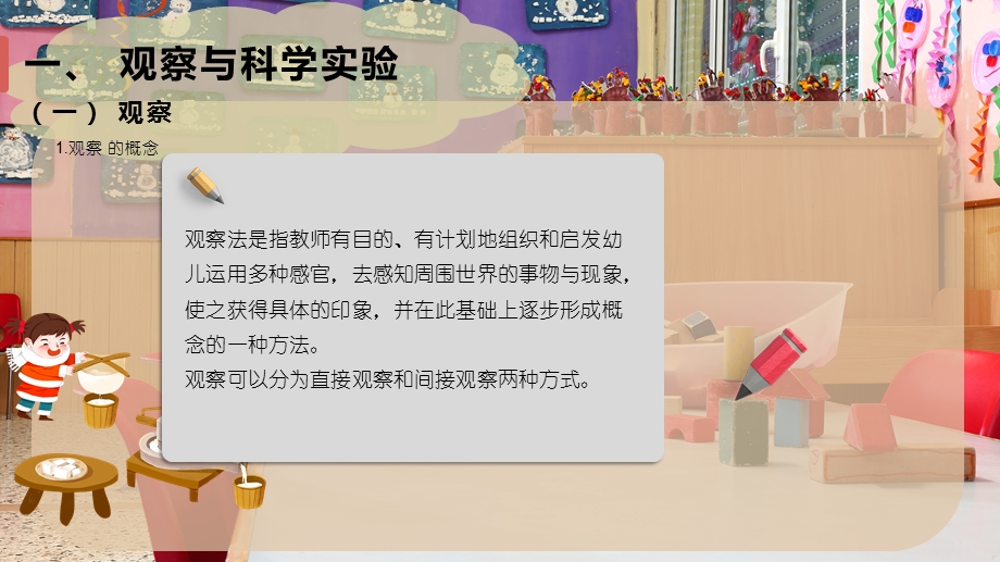 幼儿园科学教育的方法和途径课件.pptx_第2页