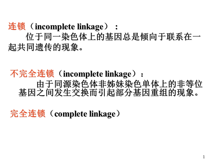 摩尔根与遗传的第三定律课件.ppt_第1页