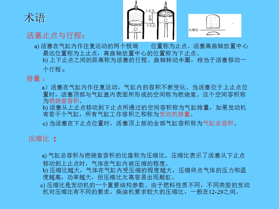 柴油机基础知识课件.ppt_第3页