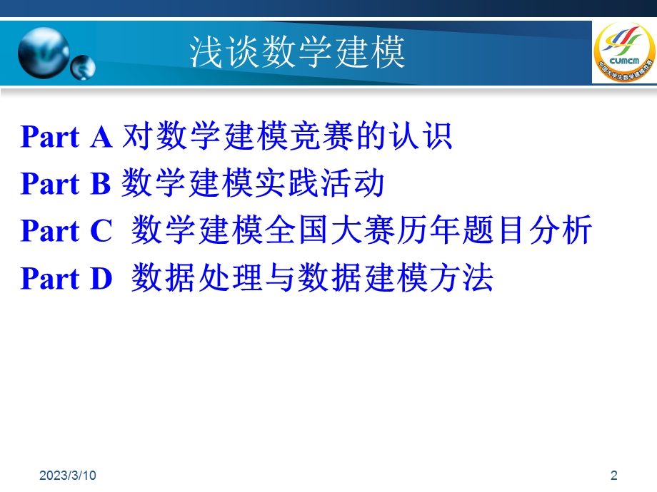 数据处理与数学建模方法课件.ppt_第2页