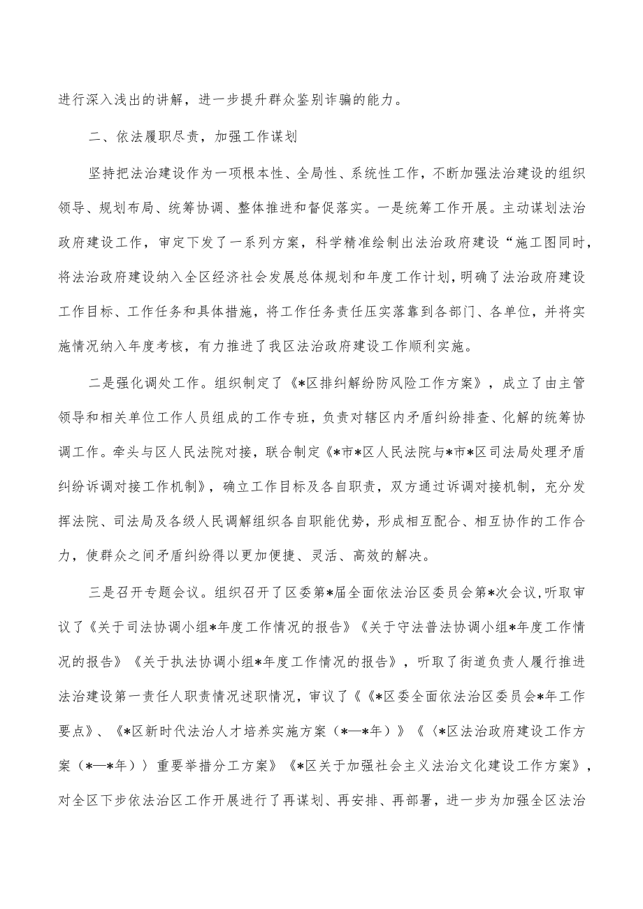 区推进法治建设责任总结报告.docx_第2页