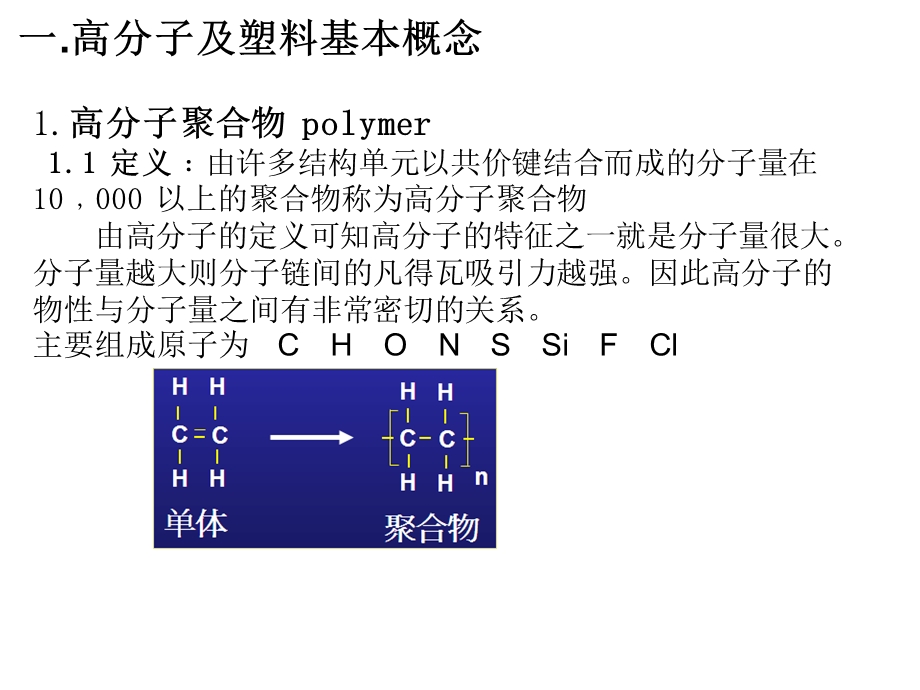 常用塑胶原料特性介绍课件.ppt_第2页