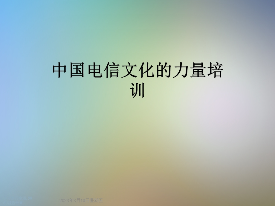 某文化的力量培训课件.ppt_第1页