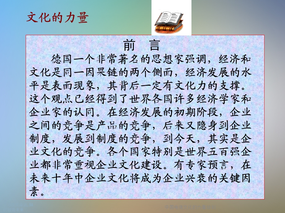 某文化的力量培训课件.ppt_第2页