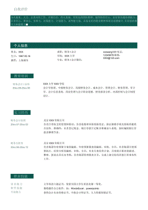 深绿色商务财务求职简历.docx