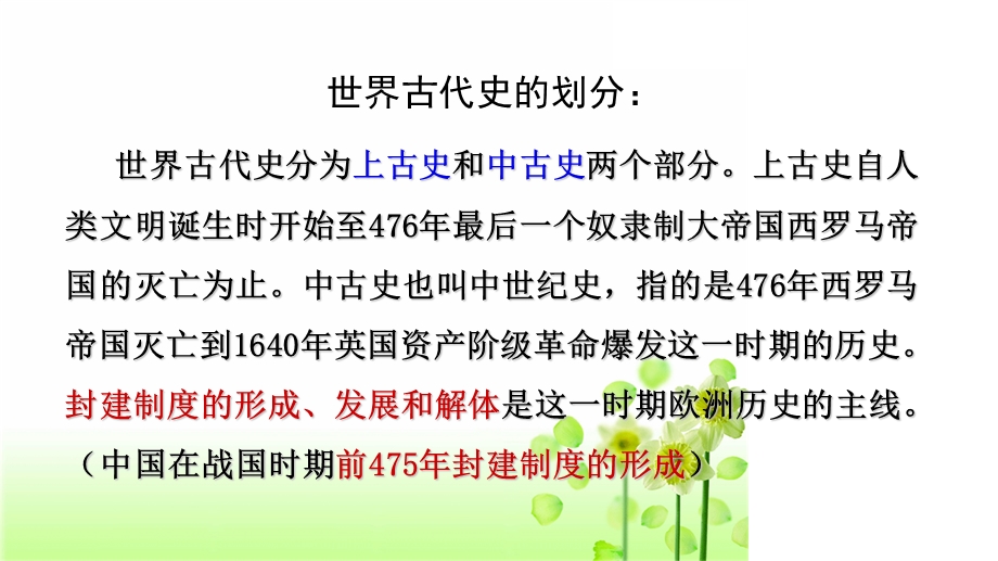 新部编版初三九年级上历史第三单元封建时代的欧洲全套ppt课件.ppt_第3页