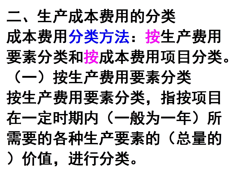 投资项目评估讲义 第四节 成本费用估算课件.ppt_第3页