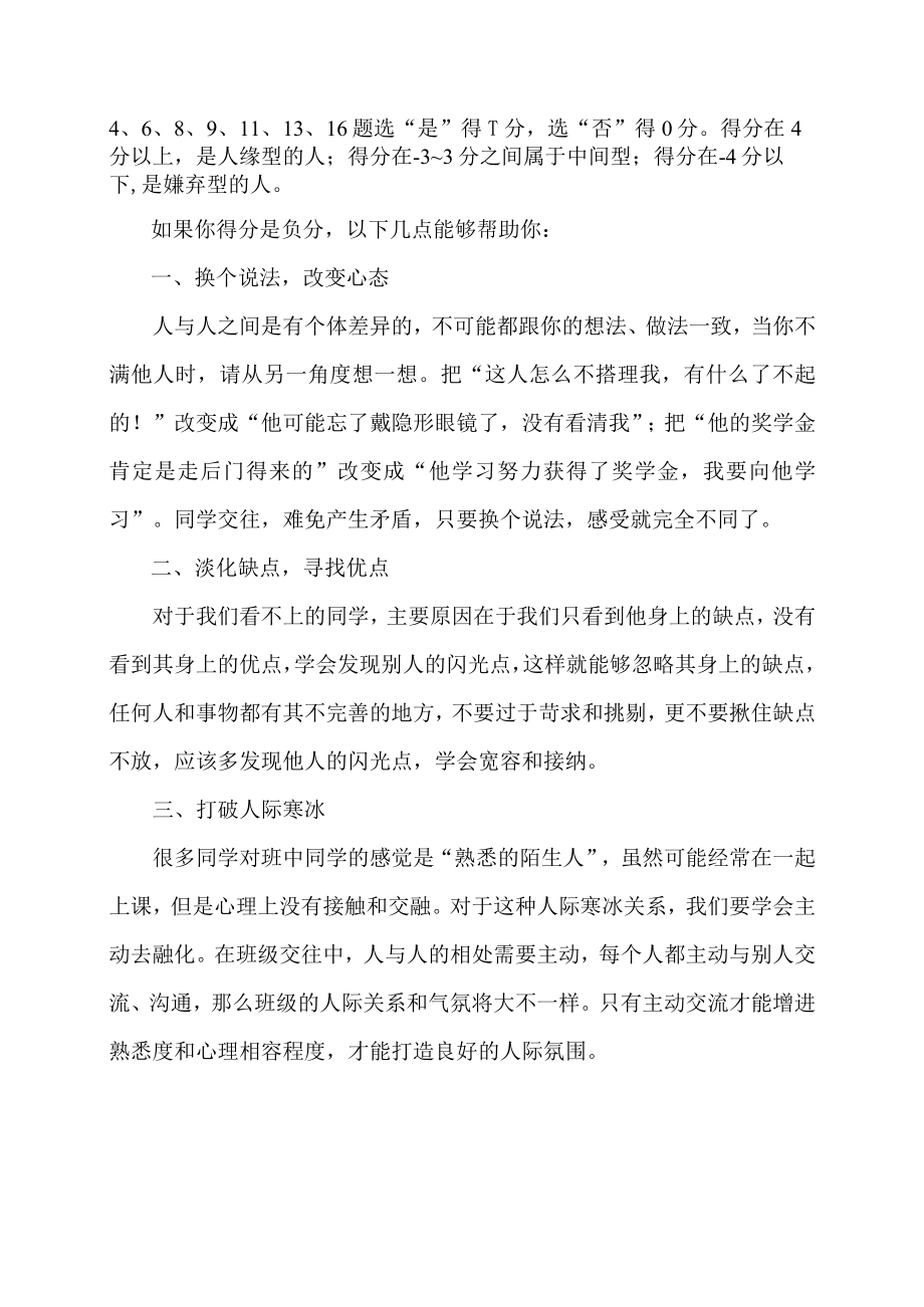 XX工程职业技术学院心理测试之人际交往类型？.docx_第2页