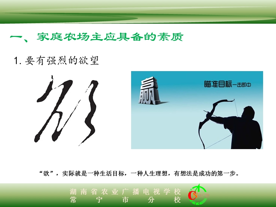 家庭农场主应具备的能力与素质课件.ppt_第3页