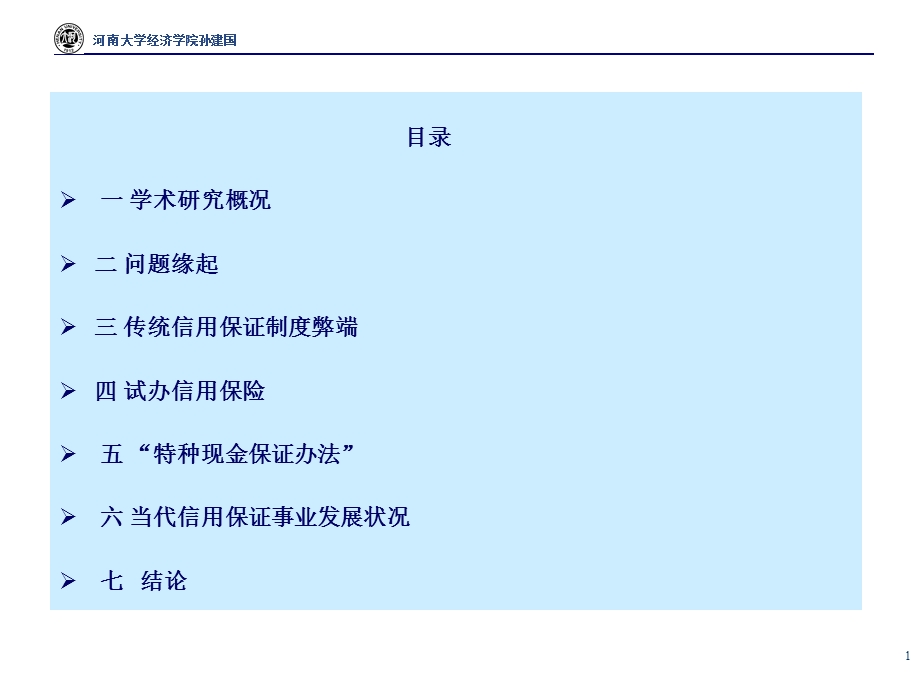 民国时期银行业信用保证制度变革概要课件.ppt_第2页