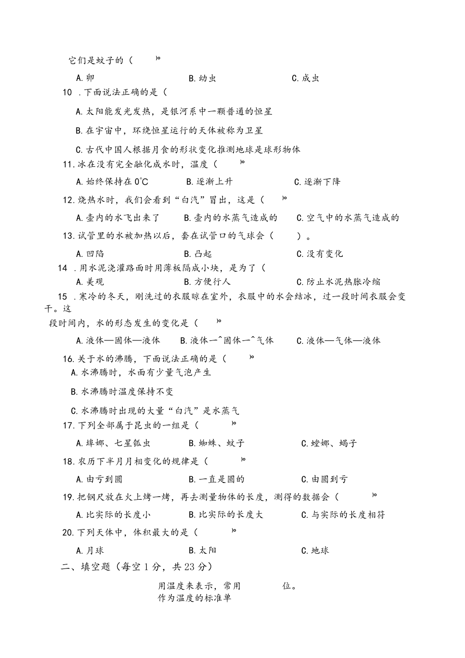 苏教版小学科学四年级下册期中测试卷附答案.docx_第2页