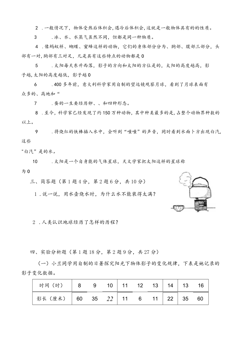 苏教版小学科学四年级下册期中测试卷附答案.docx_第3页