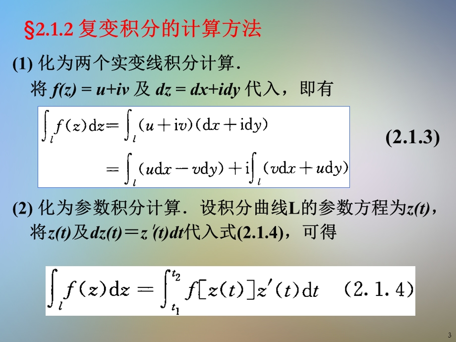 数学物理方法第2章复变函数积分课件.pptx_第3页