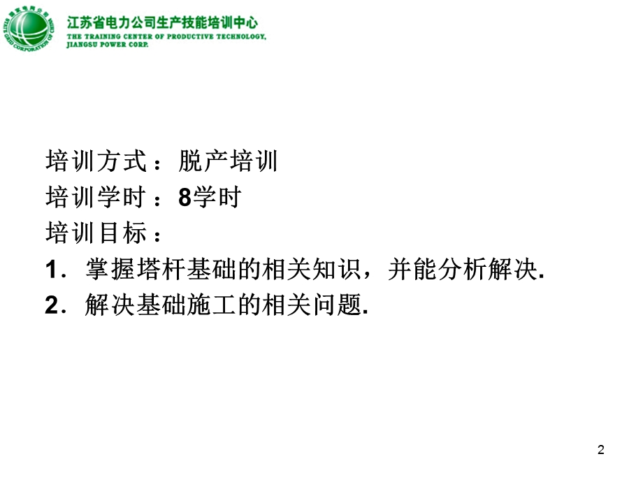 杆塔基础施工教育ppt课件.ppt_第2页