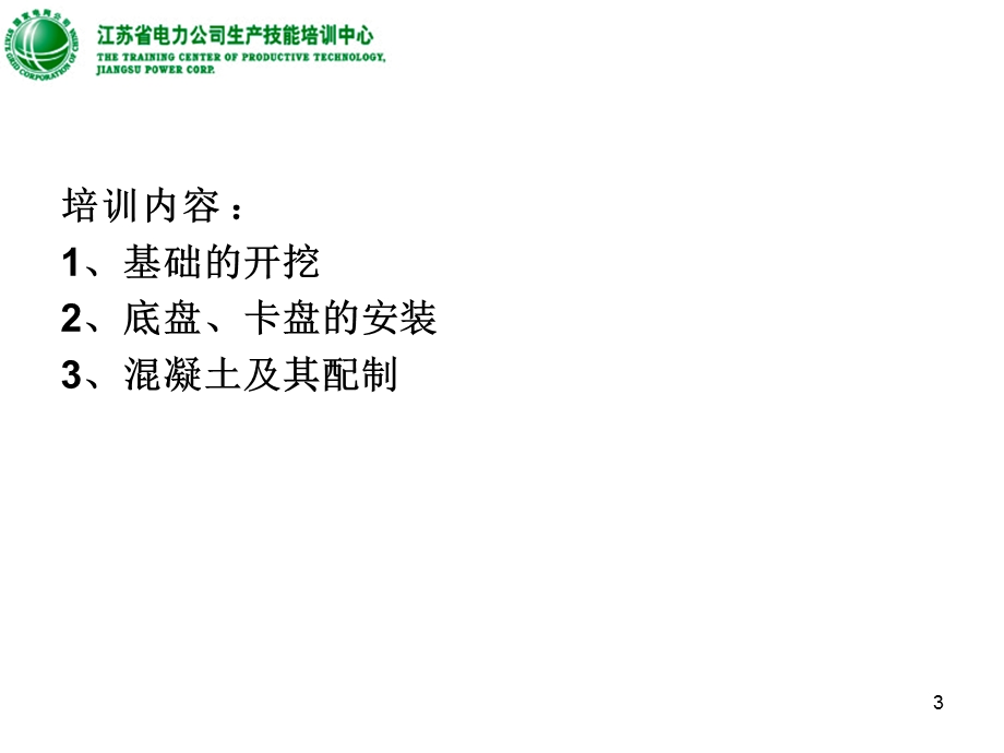 杆塔基础施工教育ppt课件.ppt_第3页