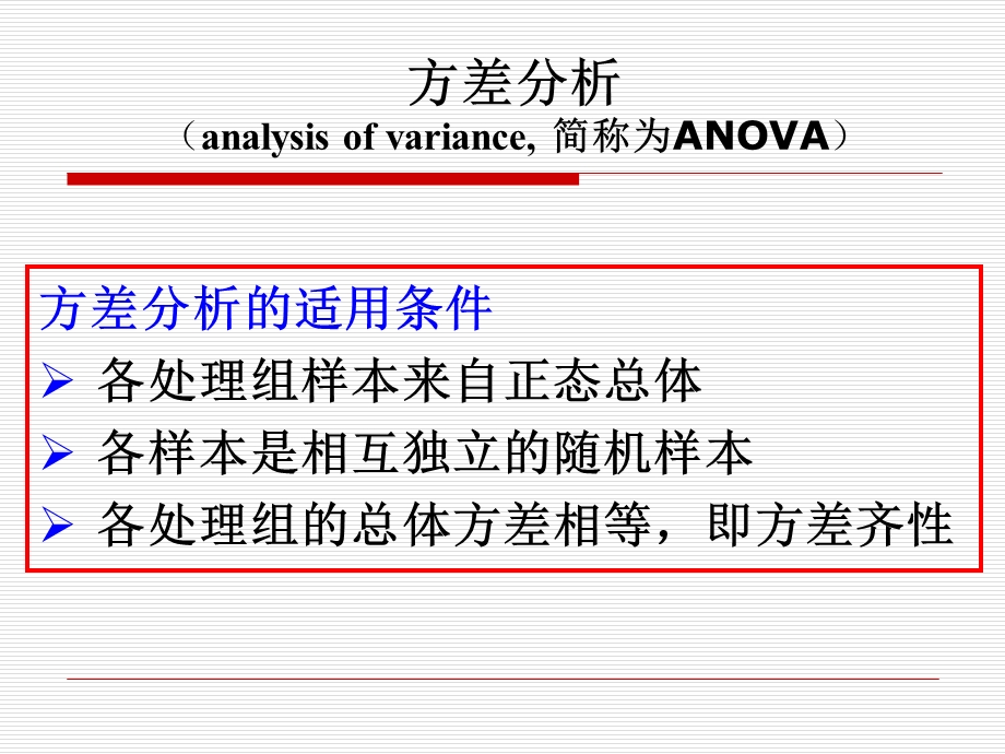 方差分析与相关性分析资料课件.ppt_第2页