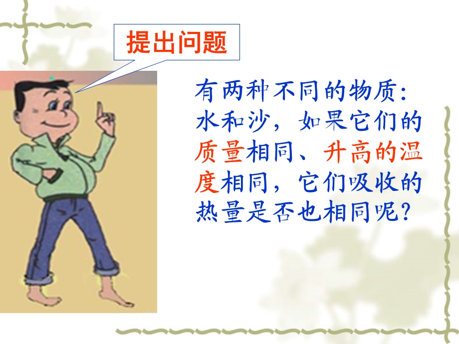 比热容第一课时课件.ppt_第3页